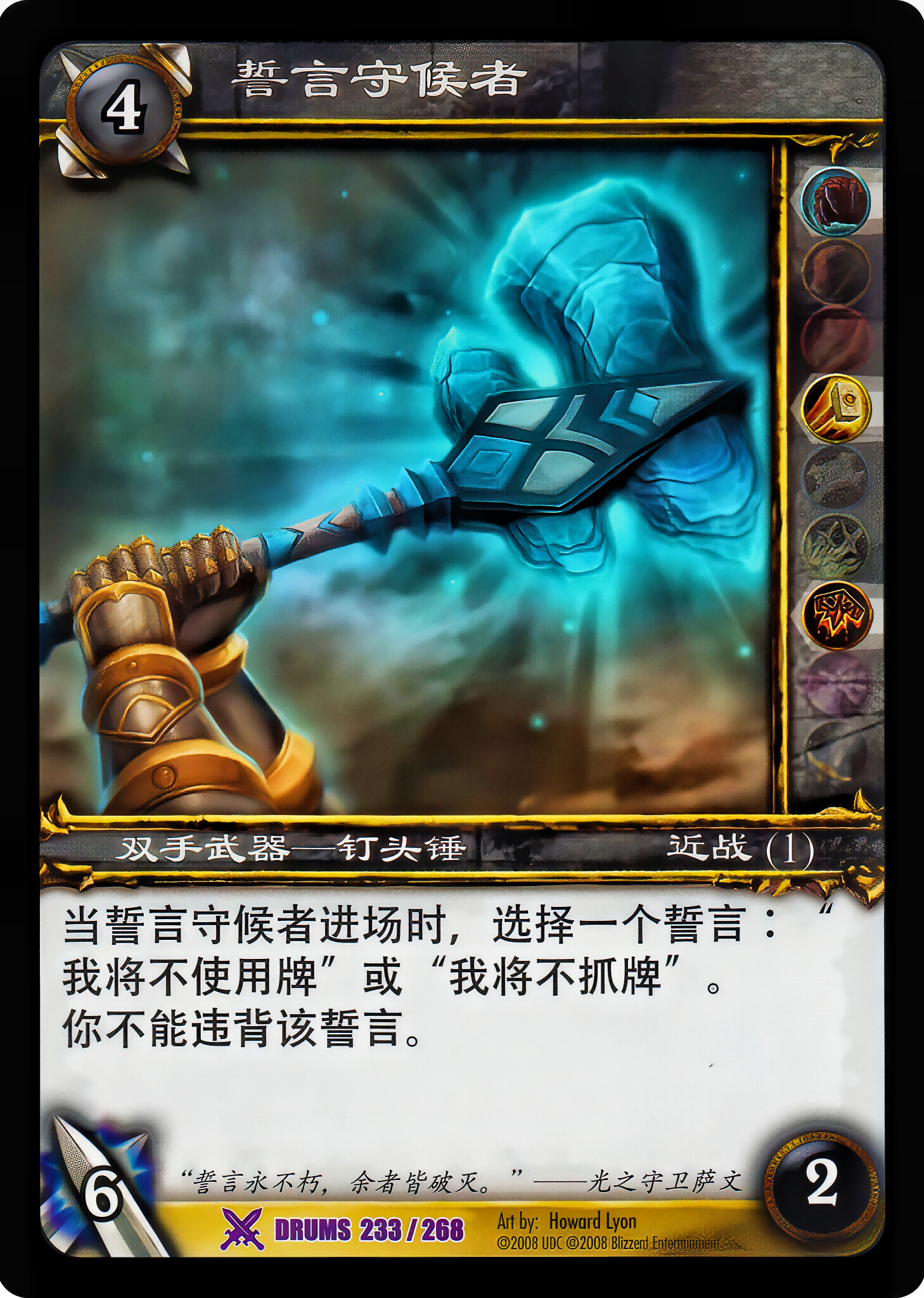 誓言守候者 中文图片